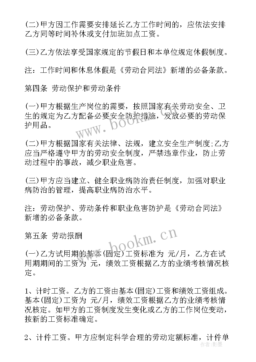 消防合同工(汇总9篇)