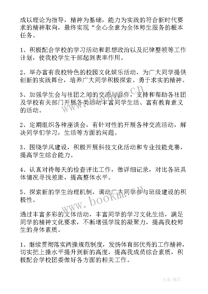 2023年部长留任工作计划 部长工作计划(实用7篇)