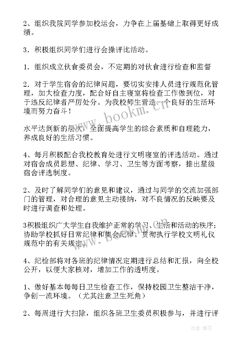 2023年部长留任工作计划 部长工作计划(实用7篇)