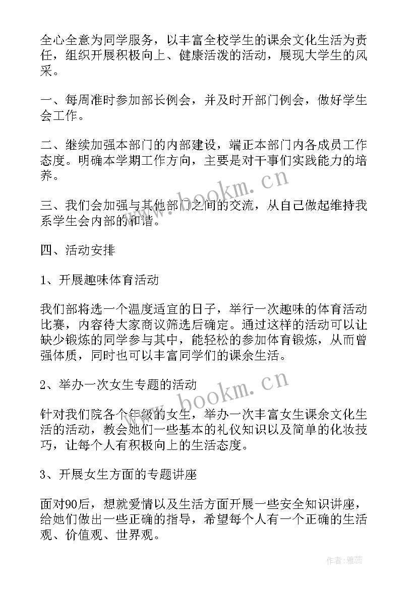 2023年部长留任工作计划 部长工作计划(实用7篇)