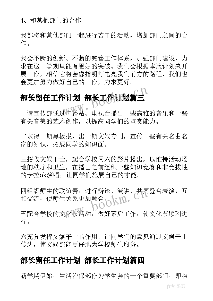 2023年部长留任工作计划 部长工作计划(实用7篇)