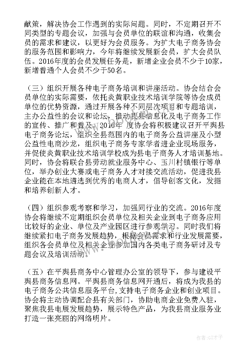 2023年文化协会工作计划(大全7篇)