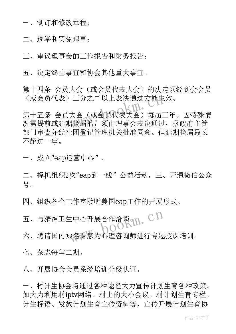 2023年文化协会工作计划(大全7篇)