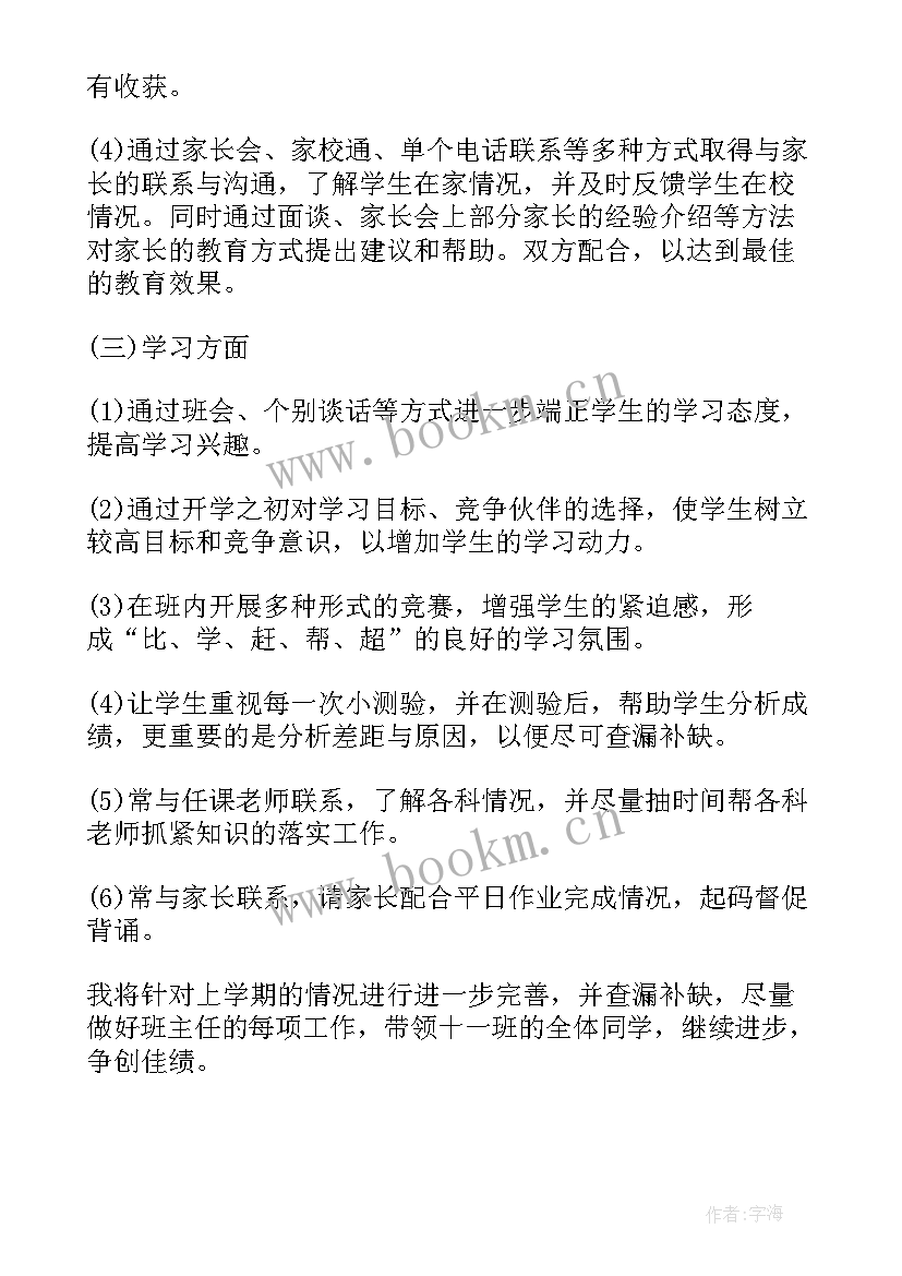 2023年制定工作计划的具体内容 制定教学的工作计划(模板6篇)