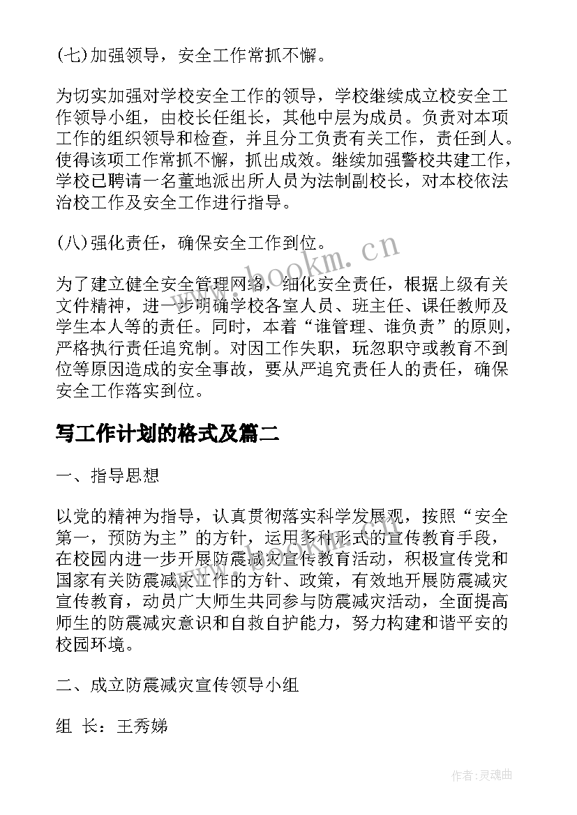 写工作计划的格式及(优质10篇)