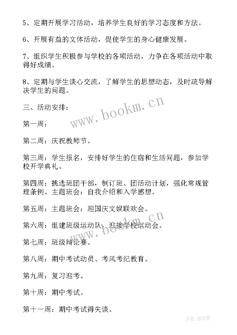 最新幼儿园大班级组工作计划 班级工作计划工作计划(实用10篇)