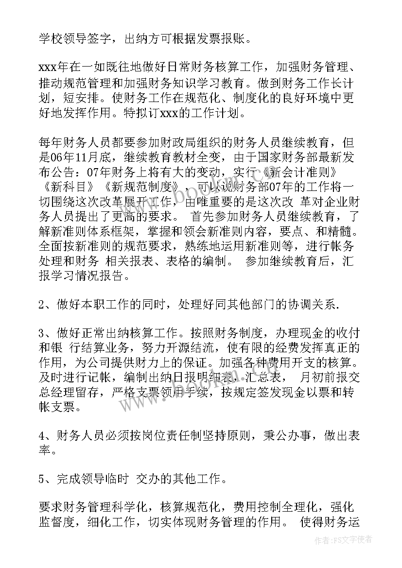 2023年出纳转正工作总结和工作计划 出纳会计工作计划出纳工作计划(实用9篇)