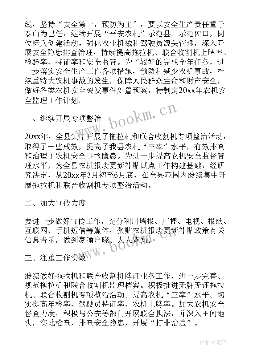 2023年农机年检工作计划和目标 检验科工作计划(模板7篇)