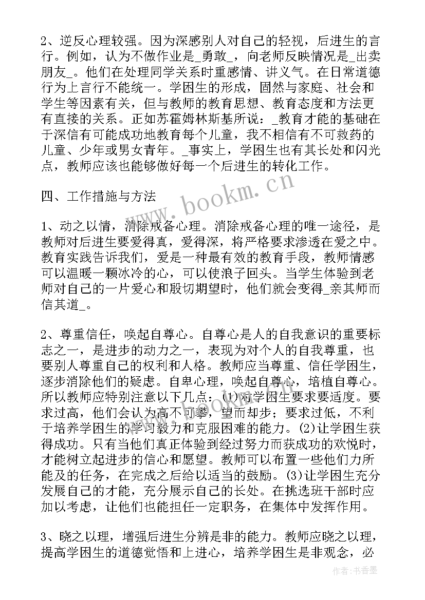 最新工作计划和要求(汇总10篇)