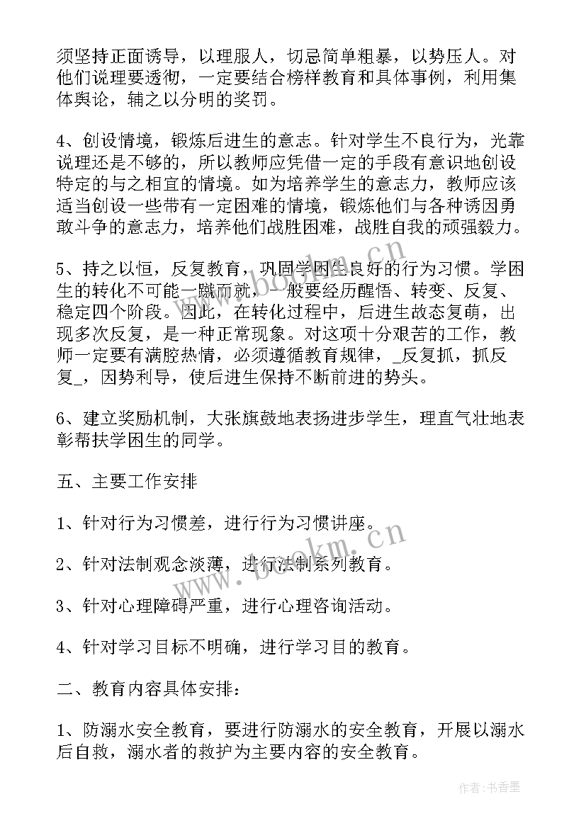 最新工作计划和要求(汇总10篇)