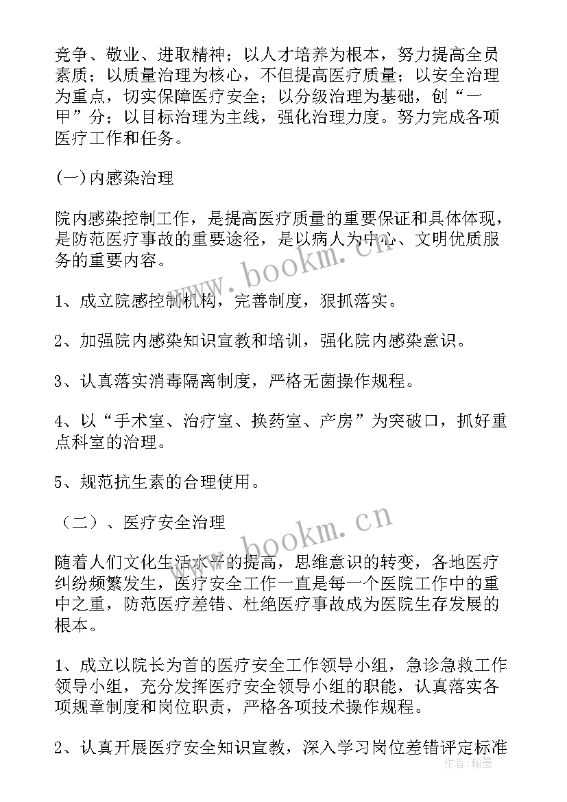 最新医院运营管理部工作计划(优秀8篇)