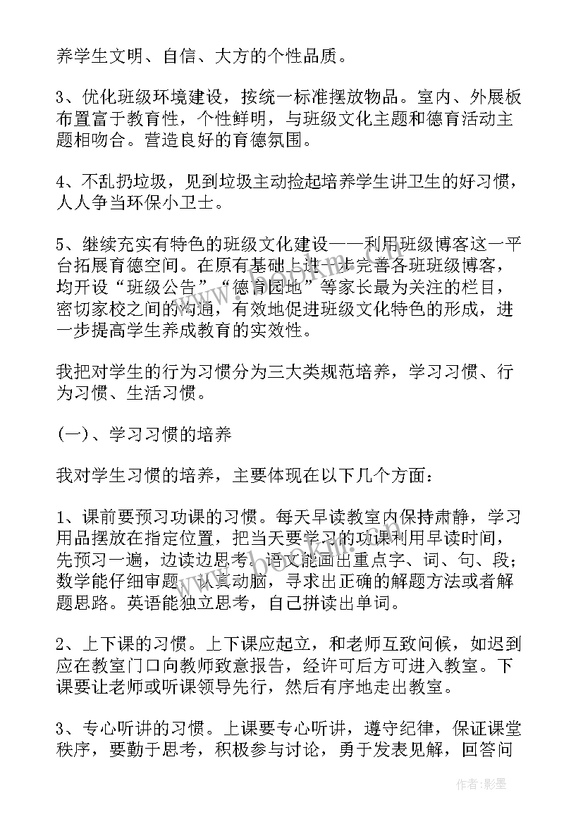 教委德育工作计划表 德育工作计划(实用10篇)