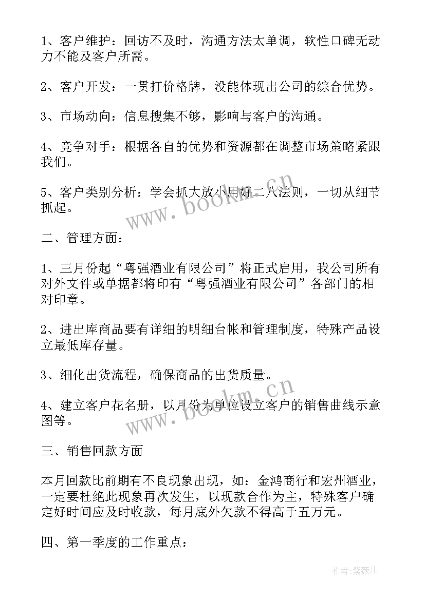 耕保科一季度工作计划和目标 财务第一季度工作计划(优秀6篇)