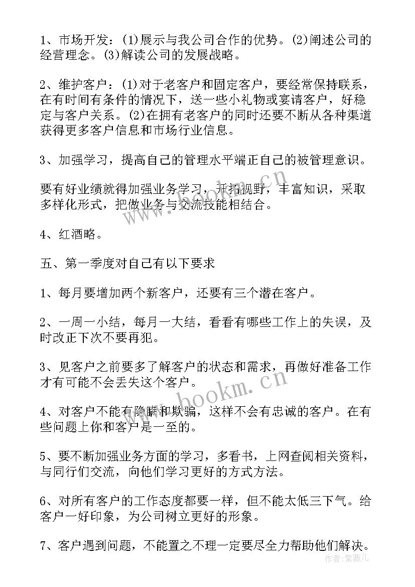 耕保科一季度工作计划和目标 财务第一季度工作计划(优秀6篇)