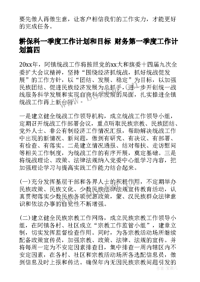 耕保科一季度工作计划和目标 财务第一季度工作计划(优秀6篇)