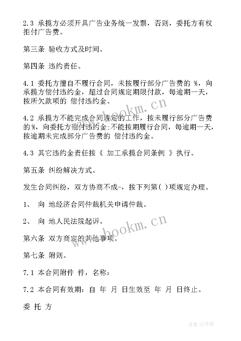 2023年承包包装工作 安装承揽合同(模板10篇)