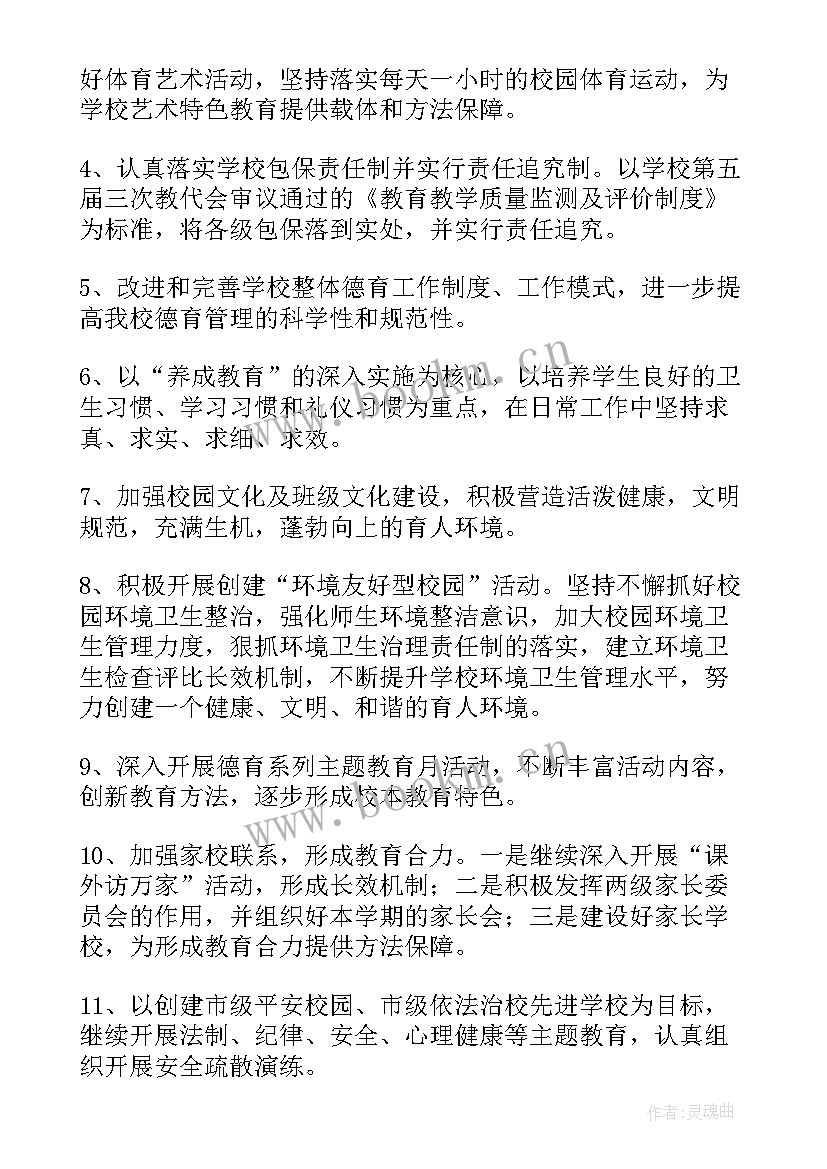 最新班级工作计划中职高一 中职班级德育工作计划(优质10篇)