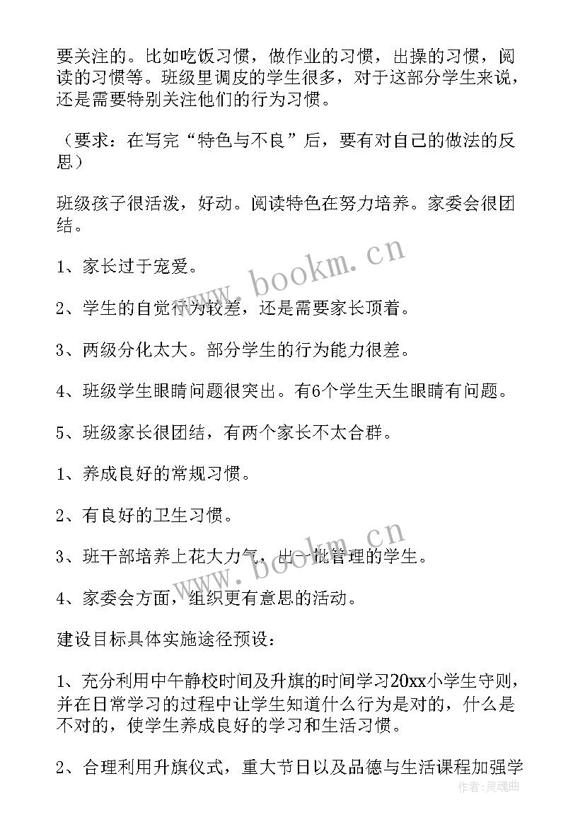 最新班级工作计划中职高一 中职班级德育工作计划(优质10篇)