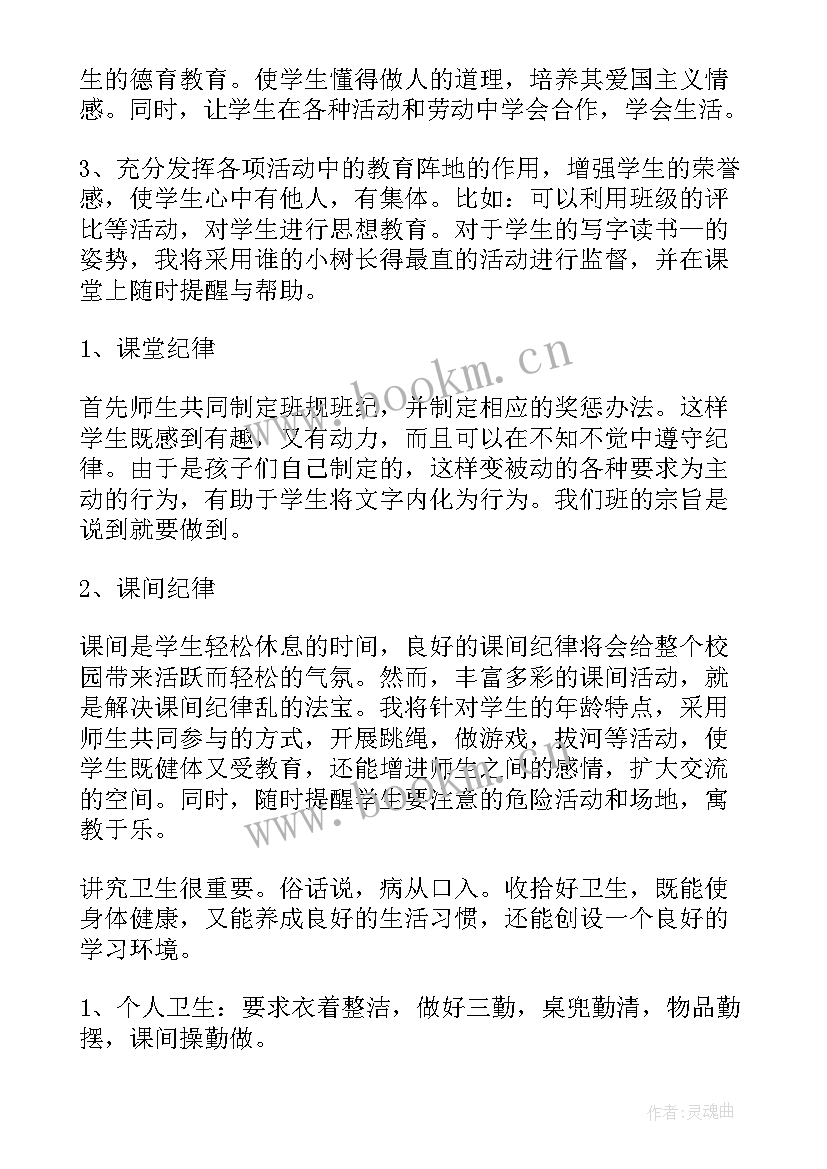 最新班级工作计划中职高一 中职班级德育工作计划(优质10篇)