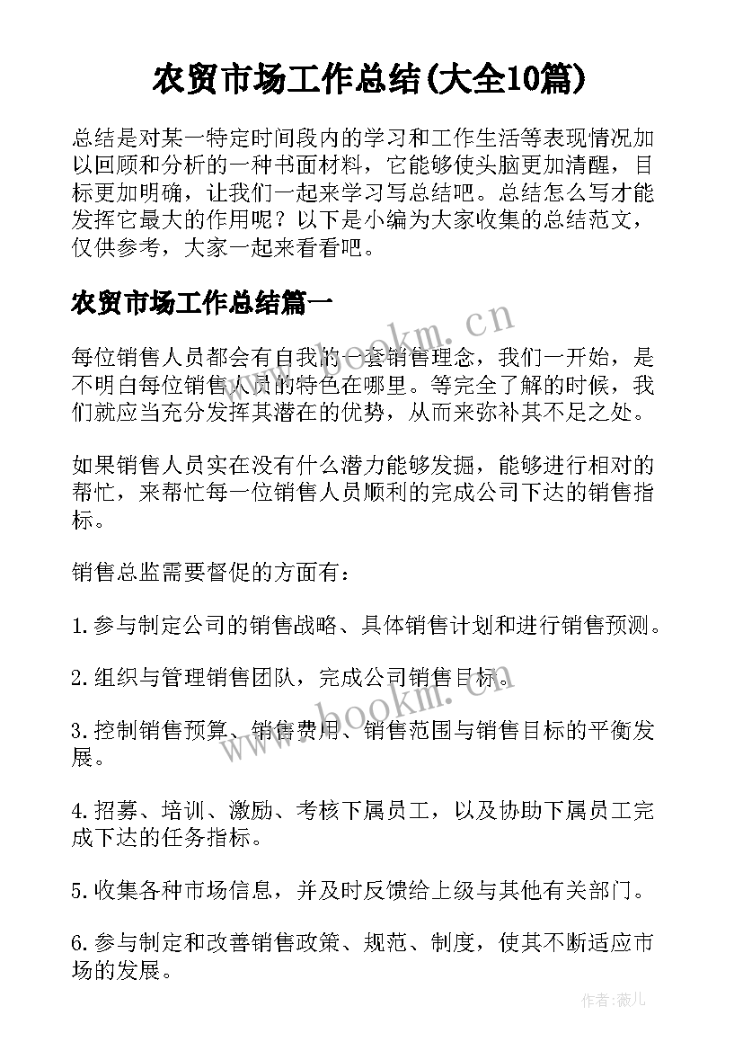 农贸市场工作总结(大全10篇)