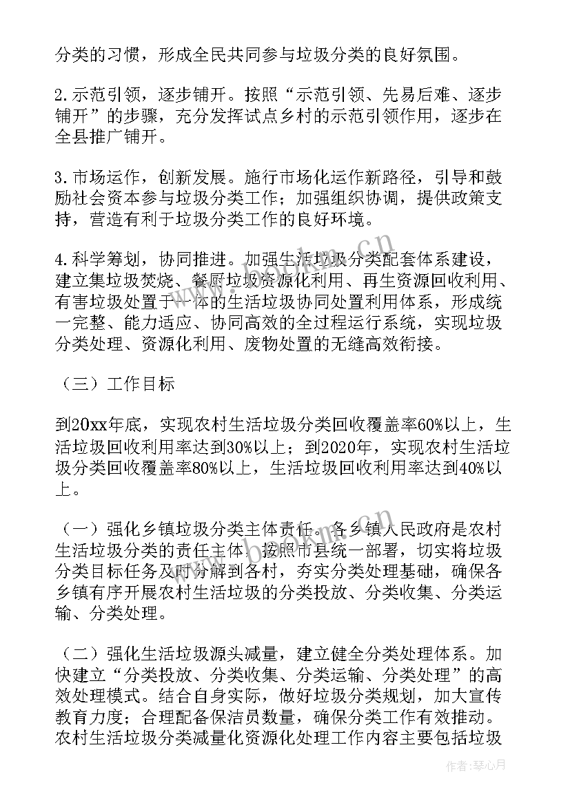 2023年生活垃圾运输方案 生活垃圾清运工作计划(实用5篇)