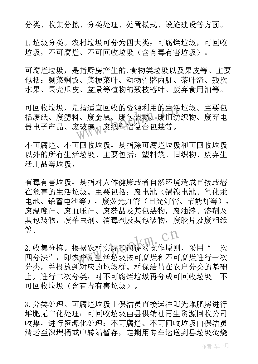 2023年生活垃圾运输方案 生活垃圾清运工作计划(实用5篇)