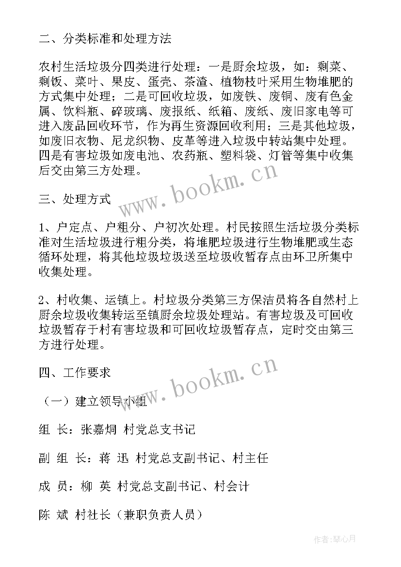 2023年生活垃圾运输方案 生活垃圾清运工作计划(实用5篇)