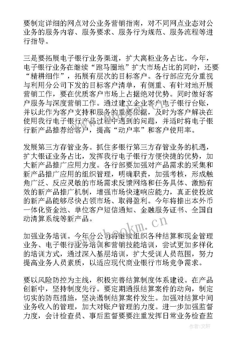 最新银行团支部工作总结及计划(通用10篇)