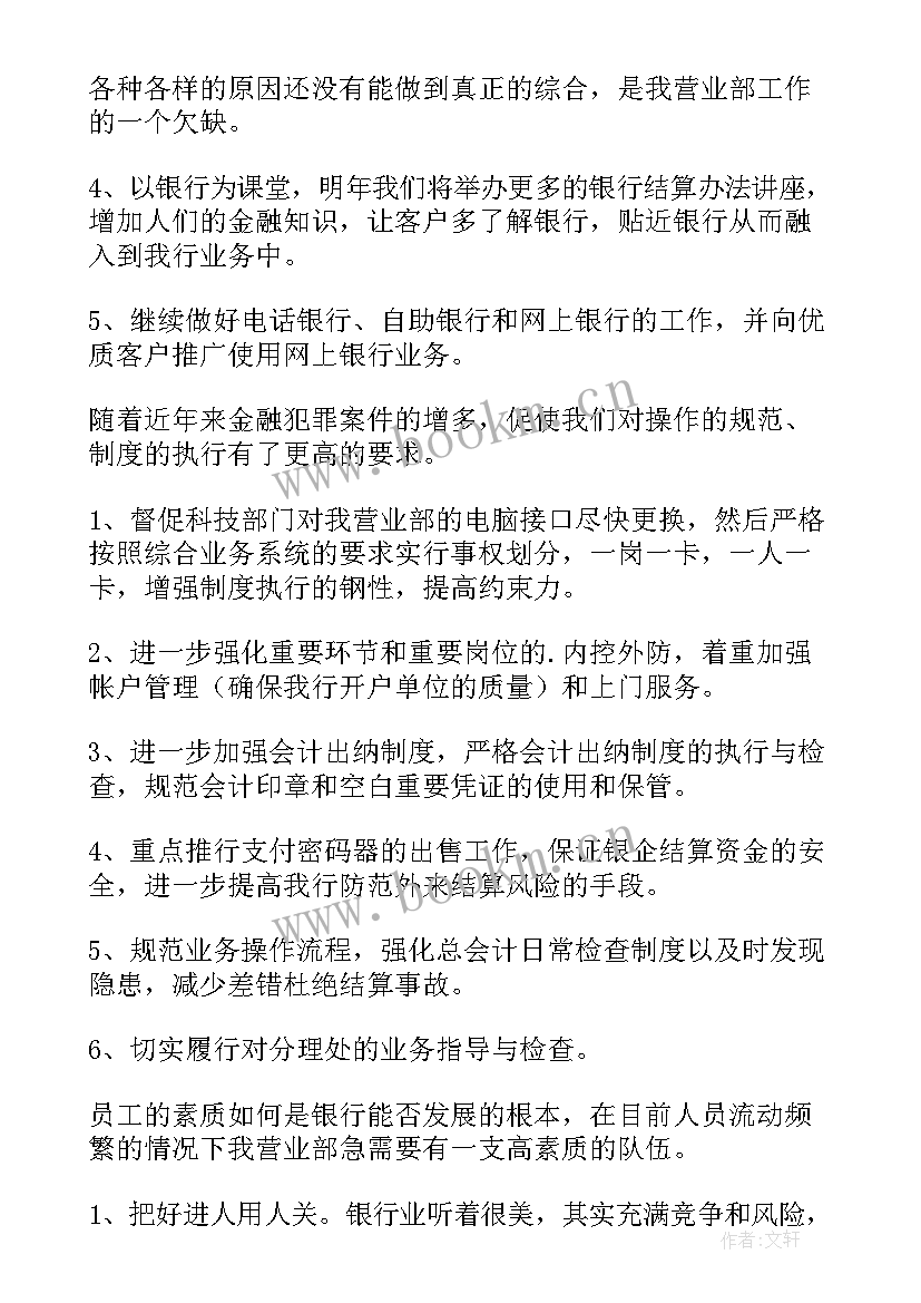 最新银行团支部工作总结及计划(通用10篇)