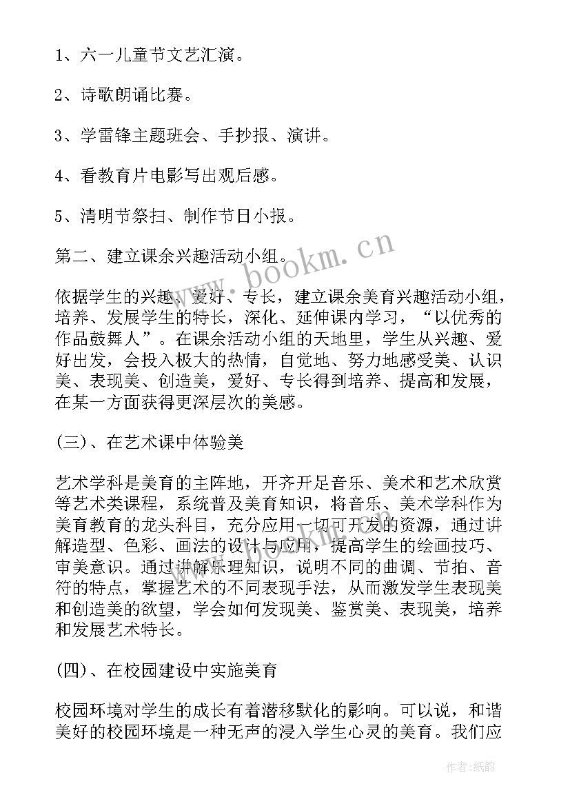 最新新时代美育工作计划 新时代护士工作计划书(模板6篇)