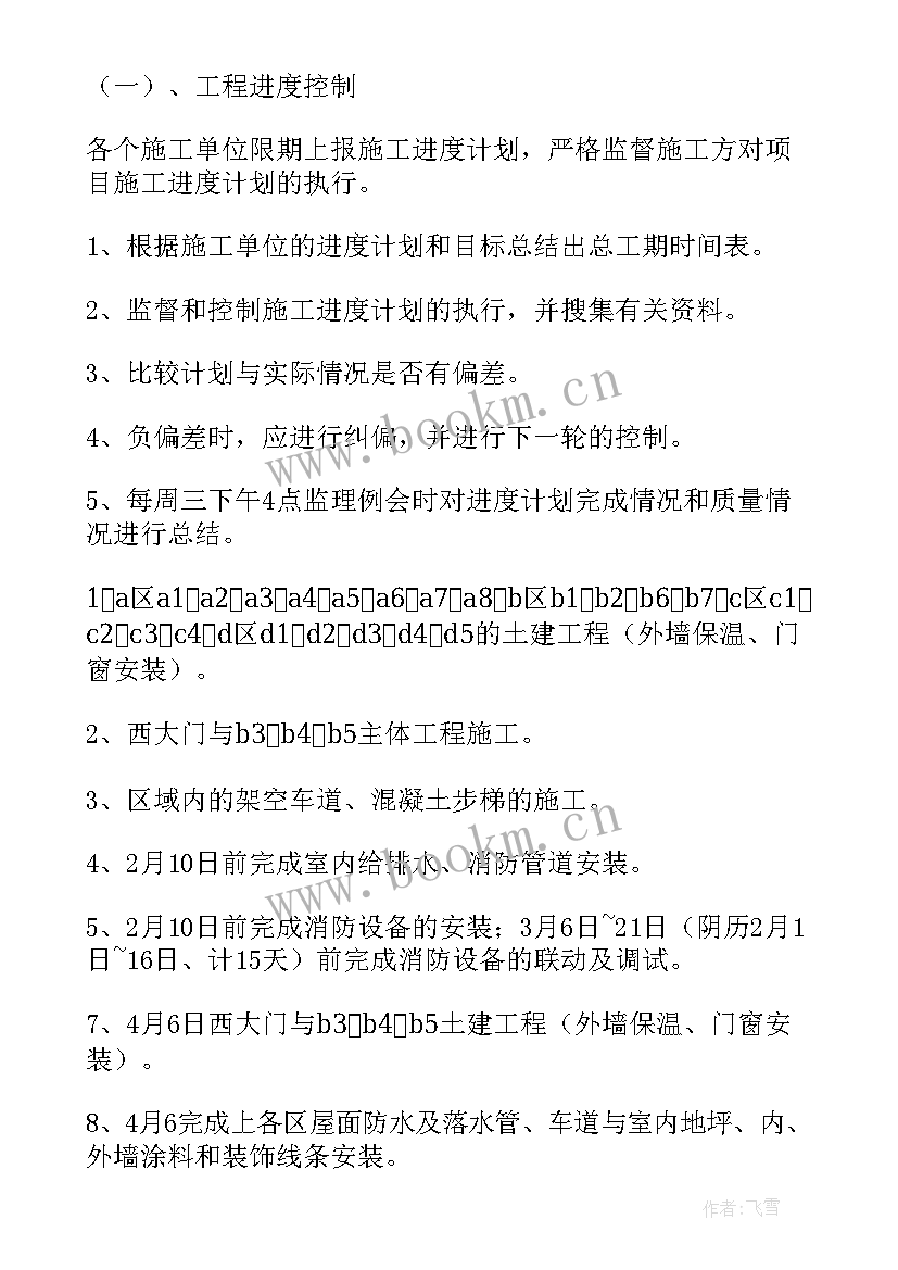 最新项目防汛工作计划(通用10篇)