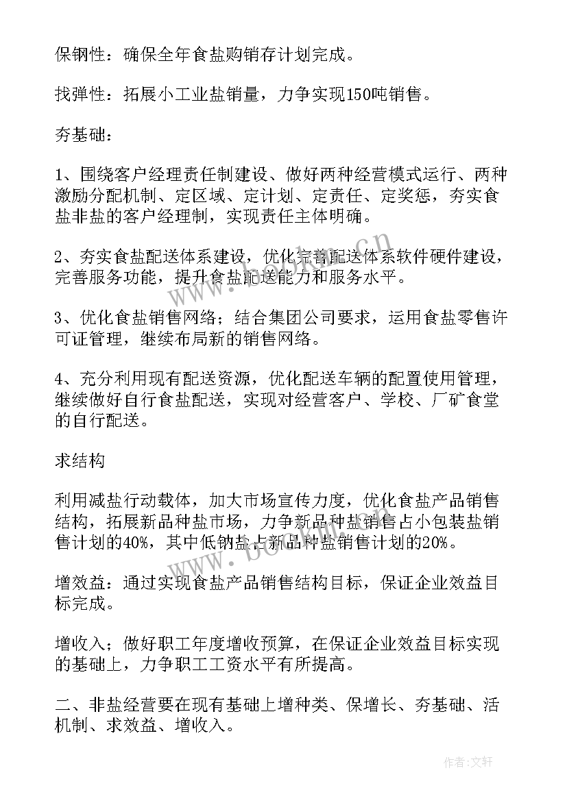 最新对工作计划作出部署 统战部部署工作计划(汇总6篇)