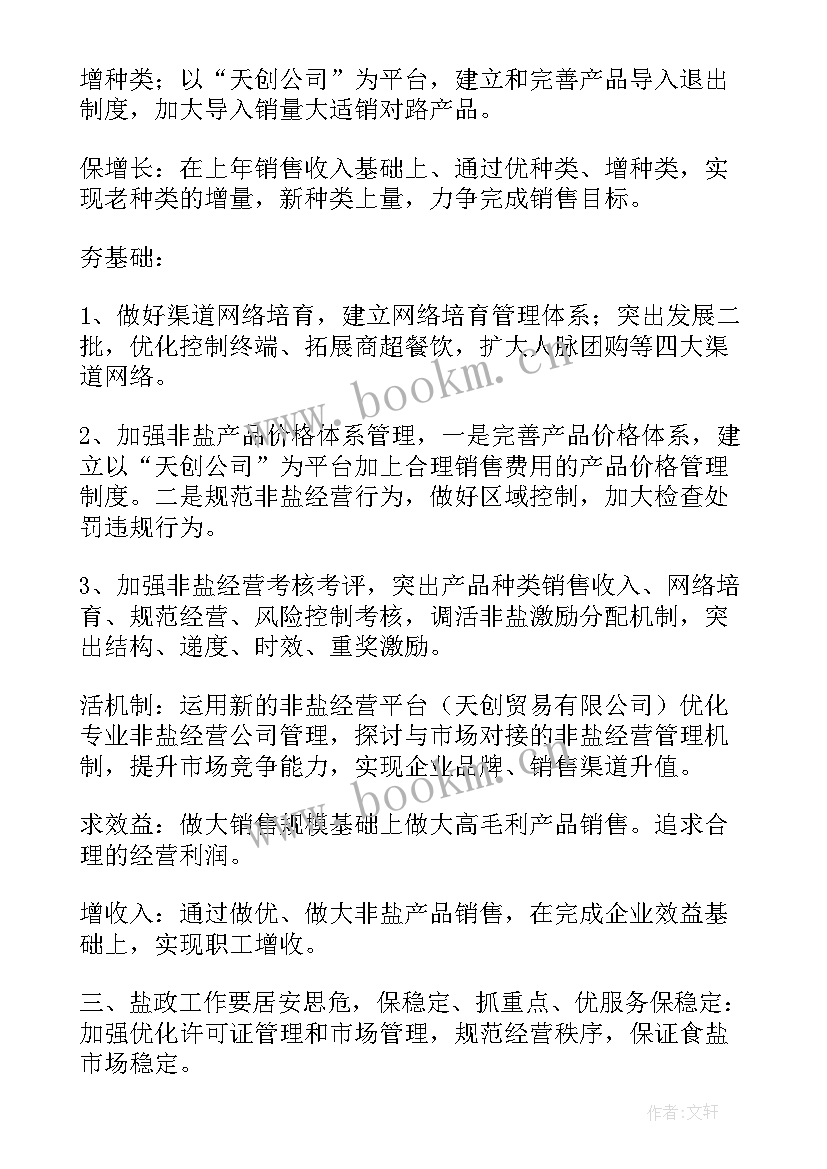 最新对工作计划作出部署 统战部部署工作计划(汇总6篇)