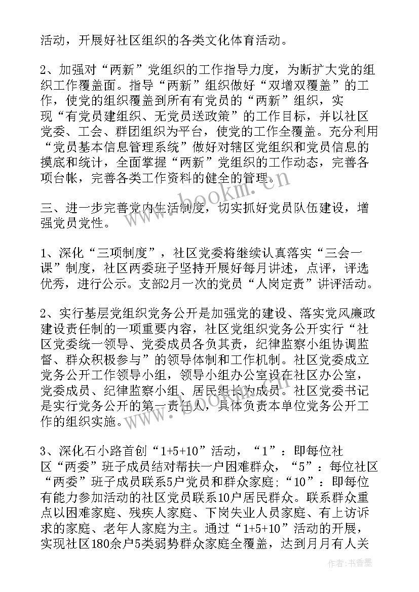 最新党委工作计划(优秀7篇)