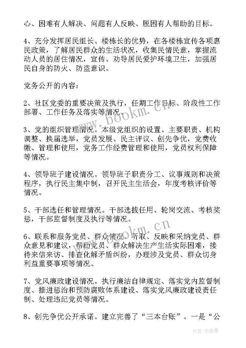 最新党委工作计划(优秀7篇)