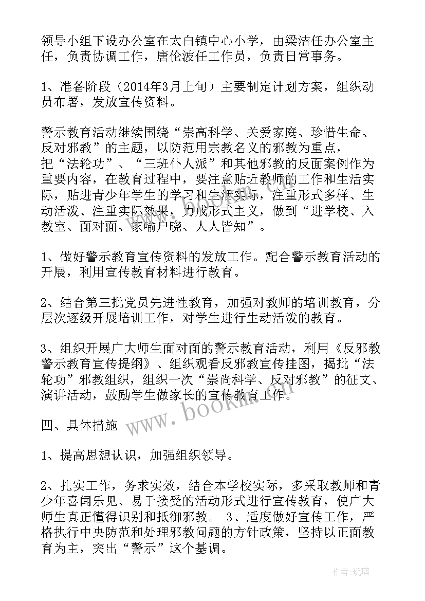 反邪防暴工作计划 反邪教工作计划优选(精选7篇)