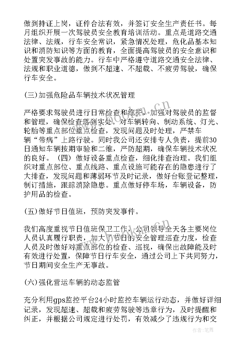 最新轻轨安检员培训有哪些内容 公安检查日工作计划(汇总5篇)