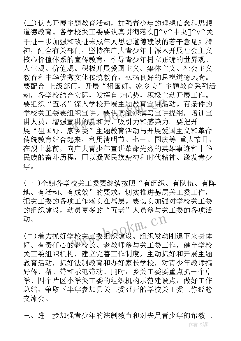 2023年工作计划的标题 关工委工作计划标题(精选6篇)