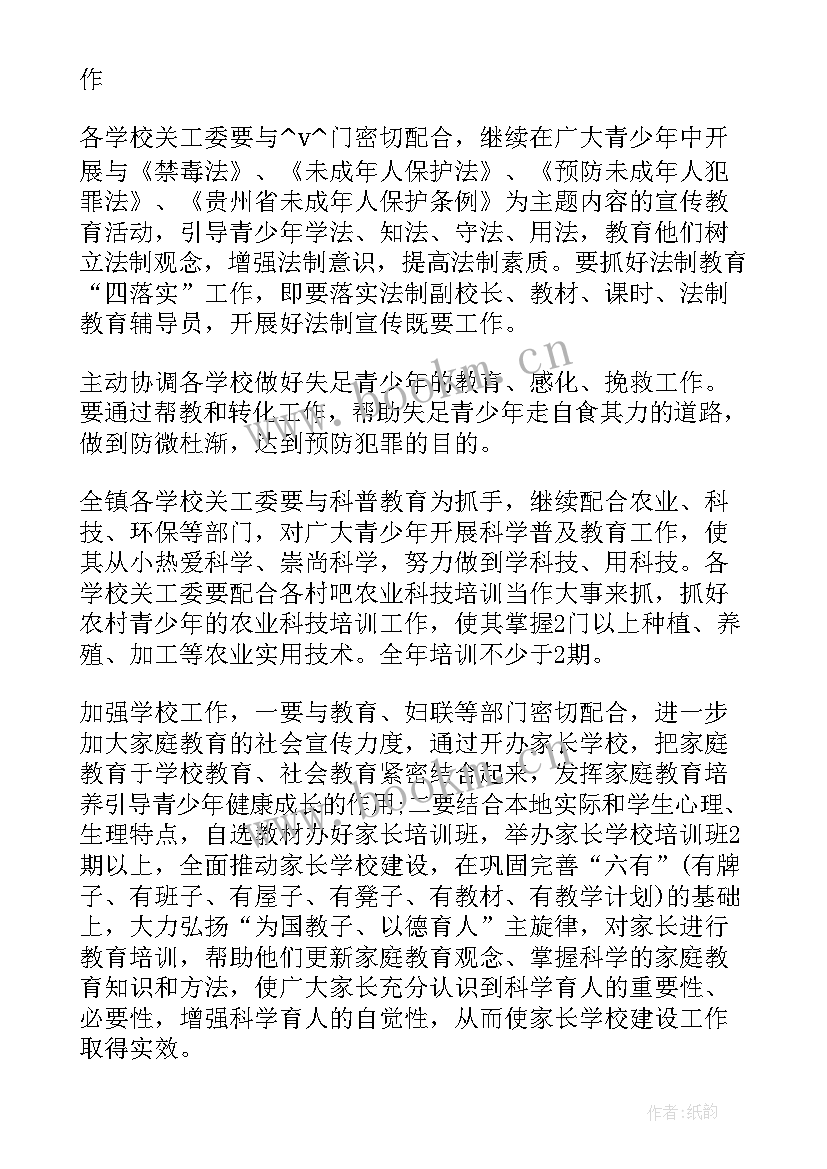 2023年工作计划的标题 关工委工作计划标题(精选6篇)