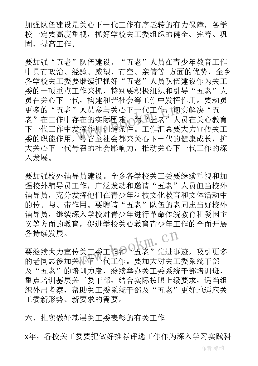 2023年工作计划的标题 关工委工作计划标题(精选6篇)