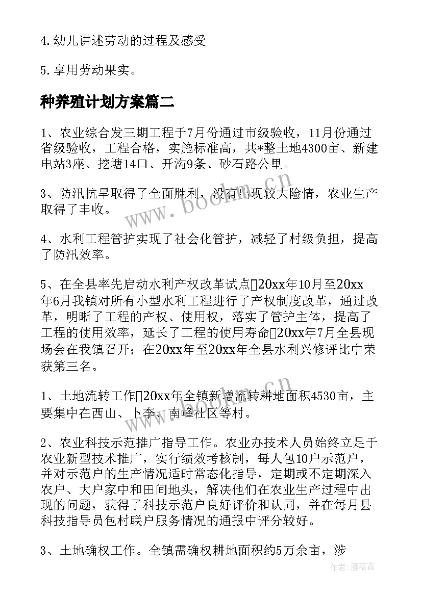 种养殖计划方案(汇总8篇)