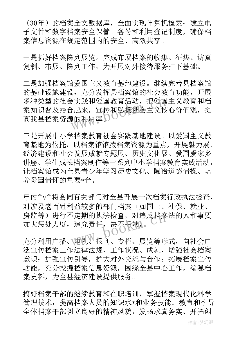 最新档案馆业务股工作计划书(精选6篇)