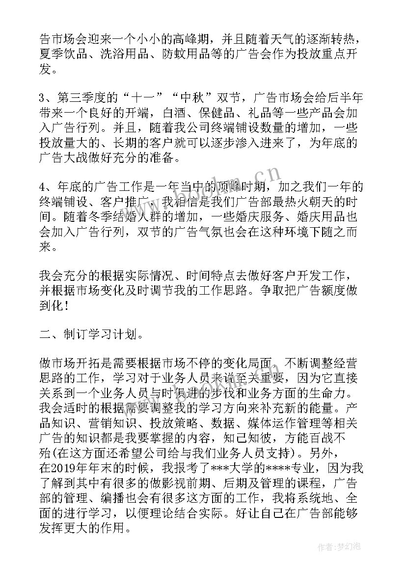 最新档案馆业务股工作计划书(精选6篇)