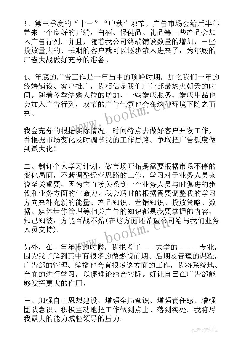 最新档案馆业务股工作计划书(精选6篇)