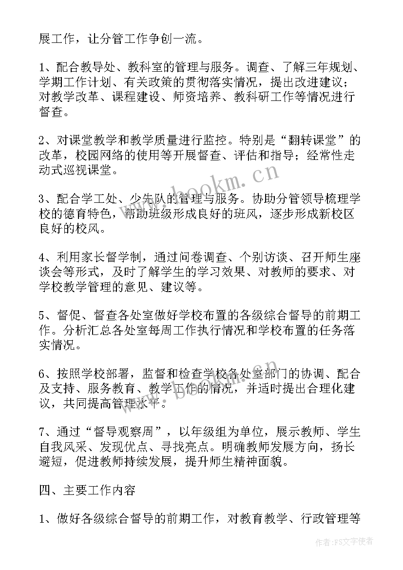 2023年现场督导工作计划表 督导工作计划(模板5篇)