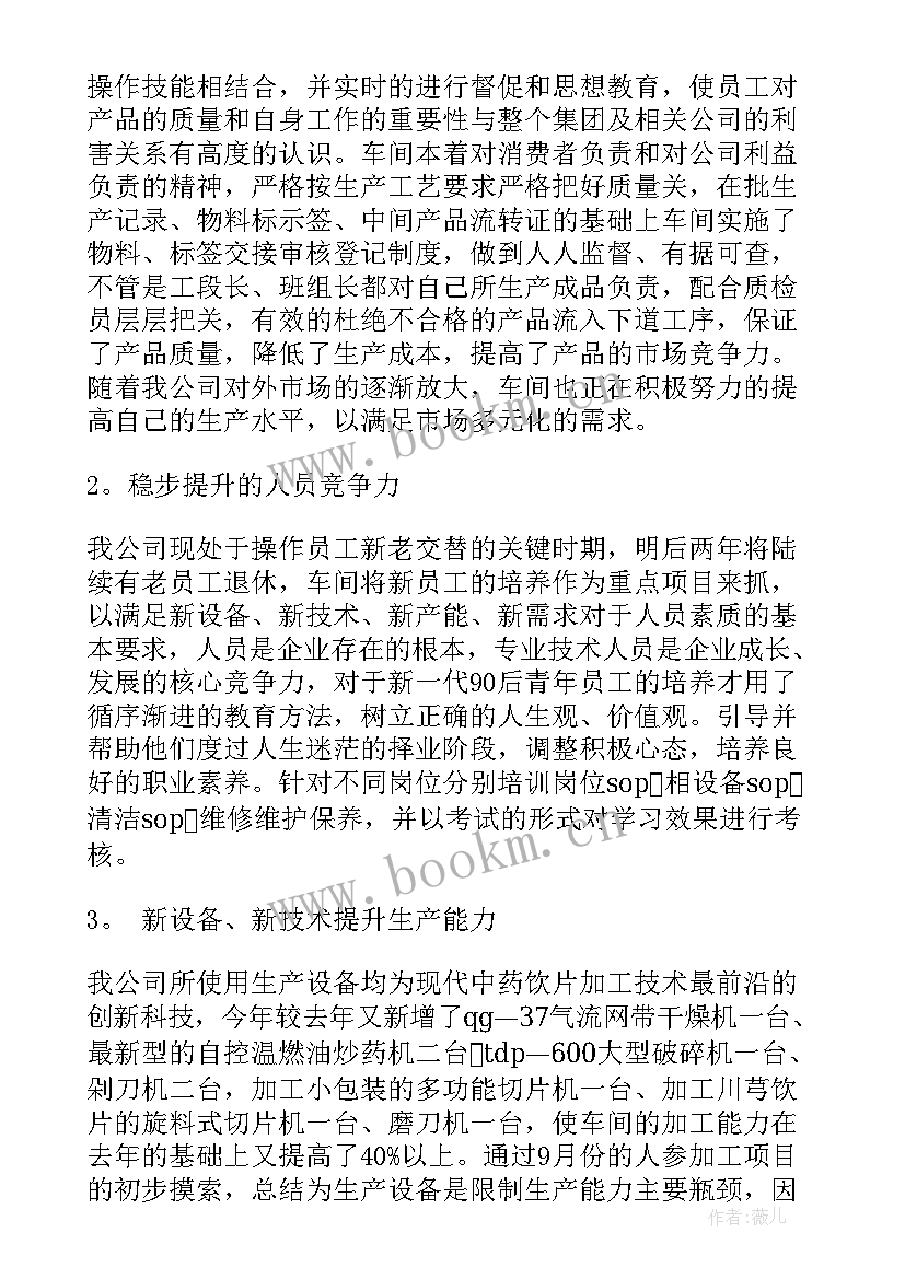 车间工作月计划表格和内容 月份工作计划(通用8篇)