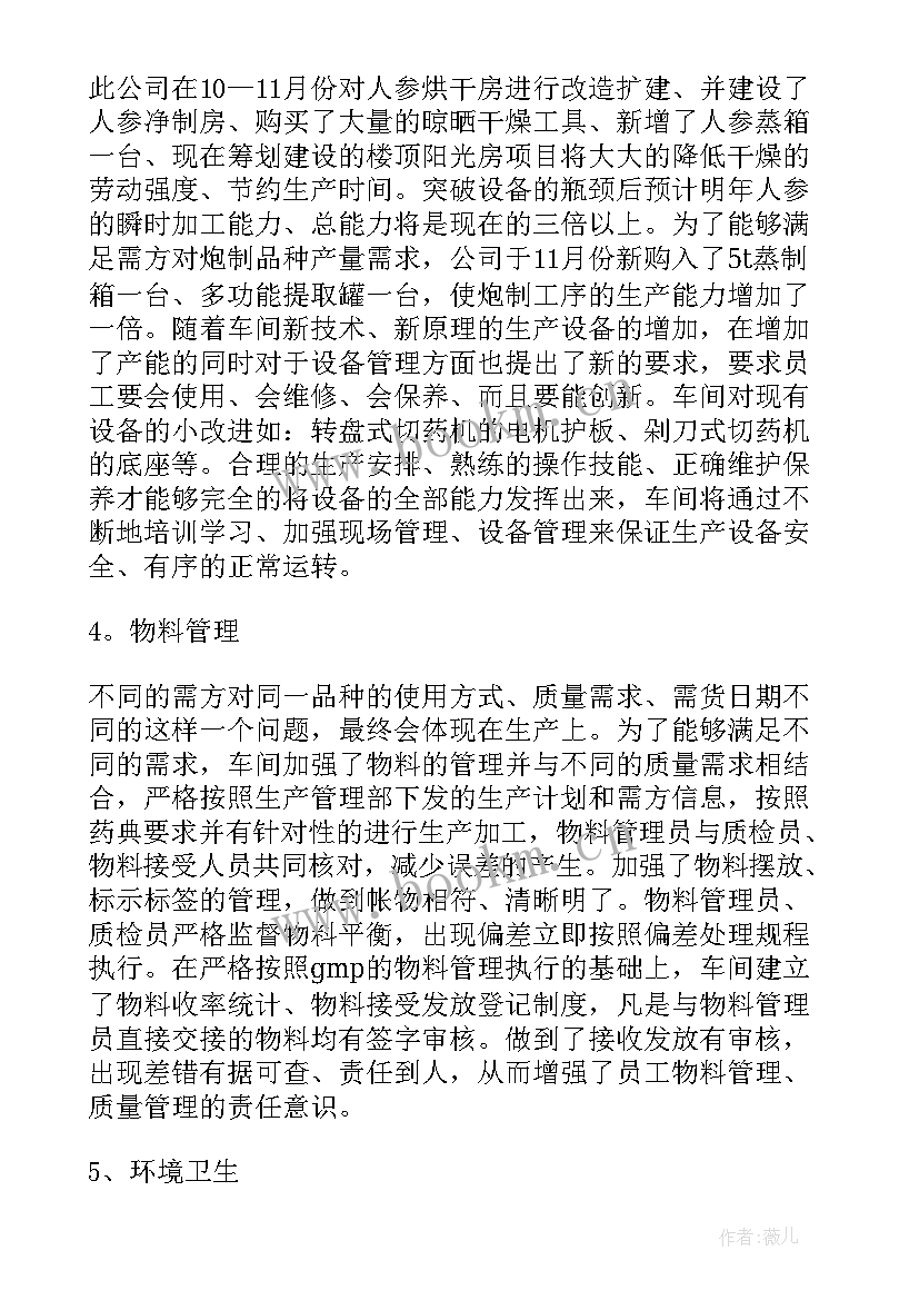 车间工作月计划表格和内容 月份工作计划(通用8篇)