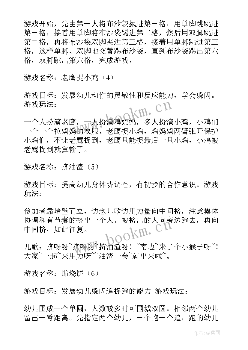 2023年体育游戏工作计划及目标(实用10篇)