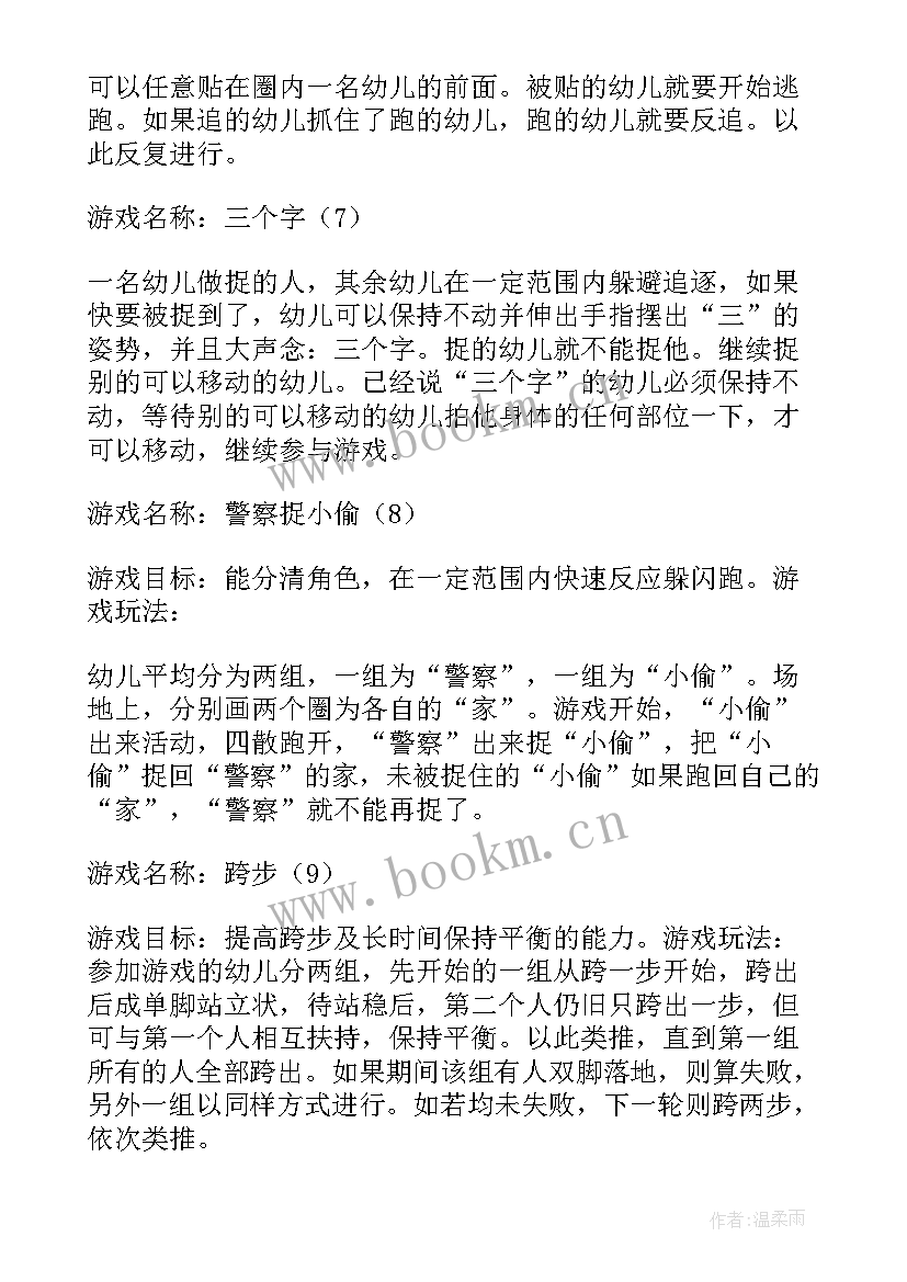 2023年体育游戏工作计划及目标(实用10篇)