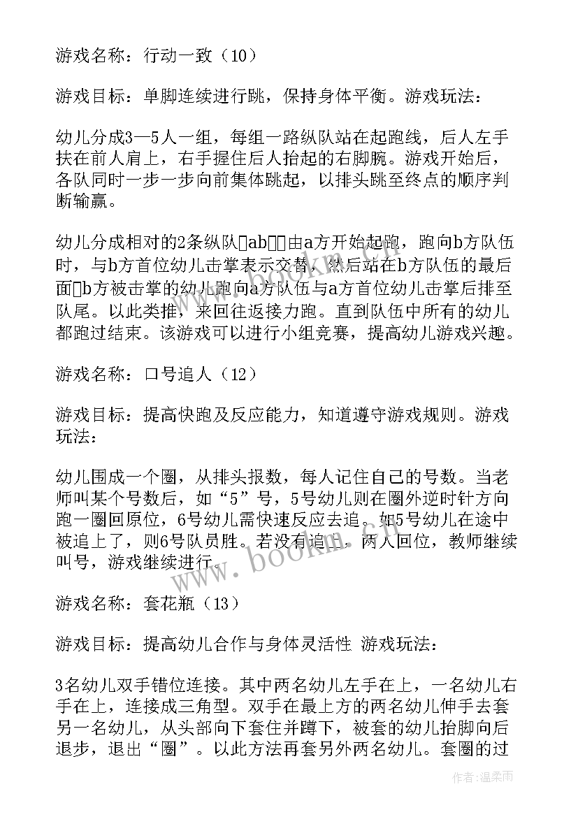 2023年体育游戏工作计划及目标(实用10篇)